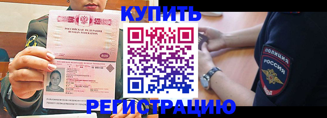 прописка в квартире в Бердске