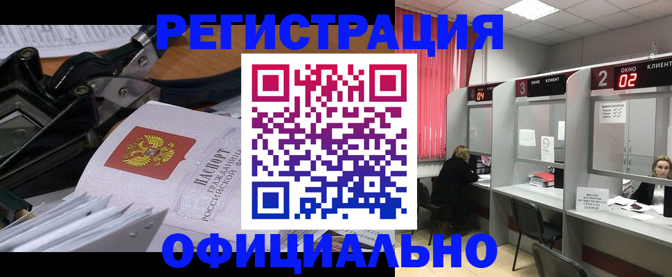 временная регистрация законно в Бердске
