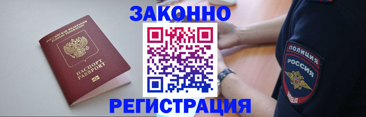 временная регистрация поиск в Бердске