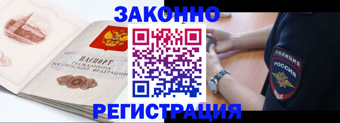 сопровождение регистрации по РВП в Бердске